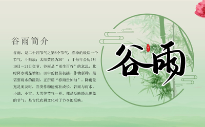 穀雨將至，大地蘇醒，生態和（hé）諧，蘭州99国产精品久久久蜜芽家政服務有限公司祝（zhù）願大家生活更美好！.jpg