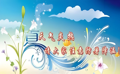 【夏日清（qīng）涼行動】——萬（wàn）潔家政，與您（nín）共享夏日安（ān）全.jpg